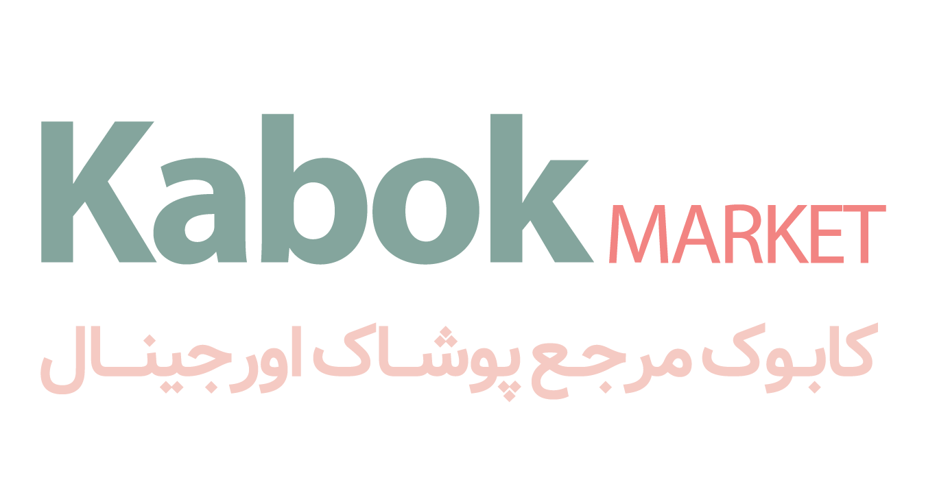 کابوک مرجع پوشاک اورجینال